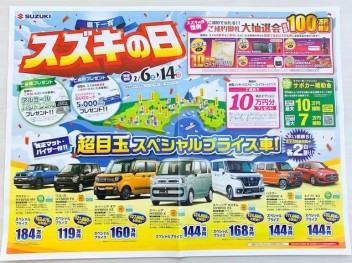 スズキの日